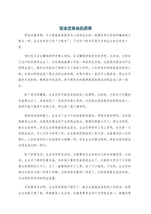 现金流量表的原理