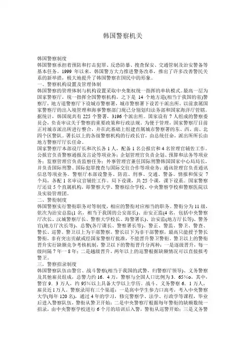 韩国警察机关