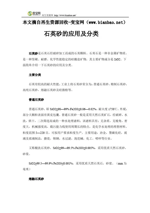 石英砂的应用及分类