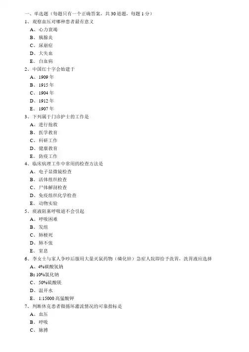 基础护理考试题100题