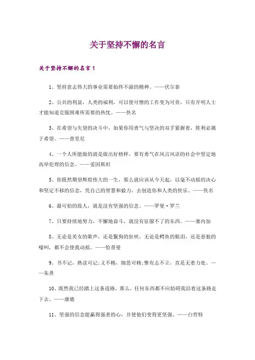 关于坚持不懈的名言_2