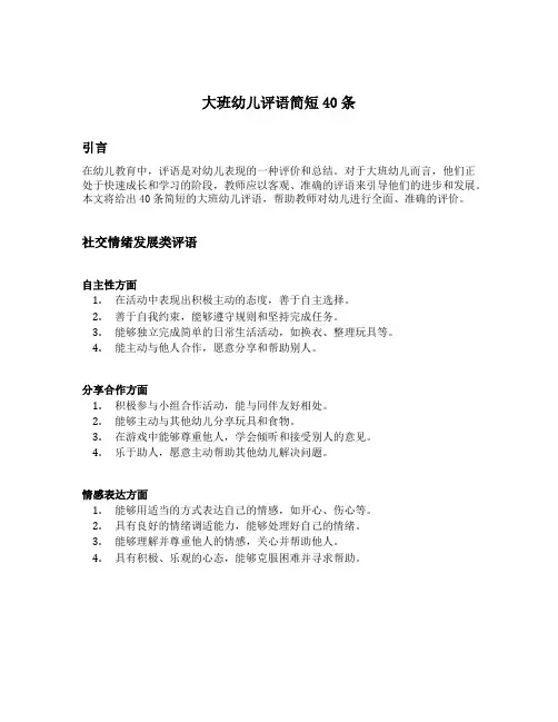 大班幼儿评语简短40条