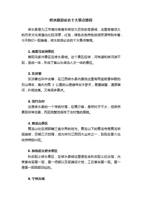 修水旅游必去十大景点推荐