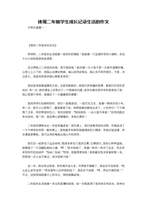 体现二年级学生成长记录生活的作文