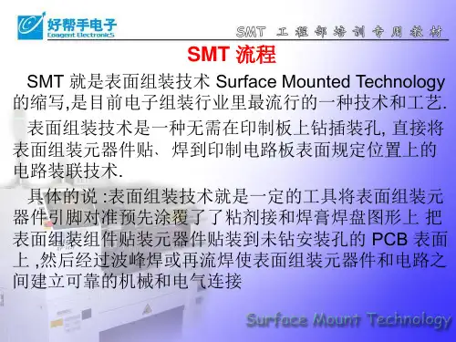 SMT 流程及相关注意事项