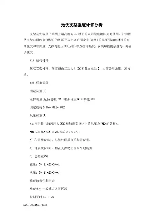 光伏支架结构计算分析