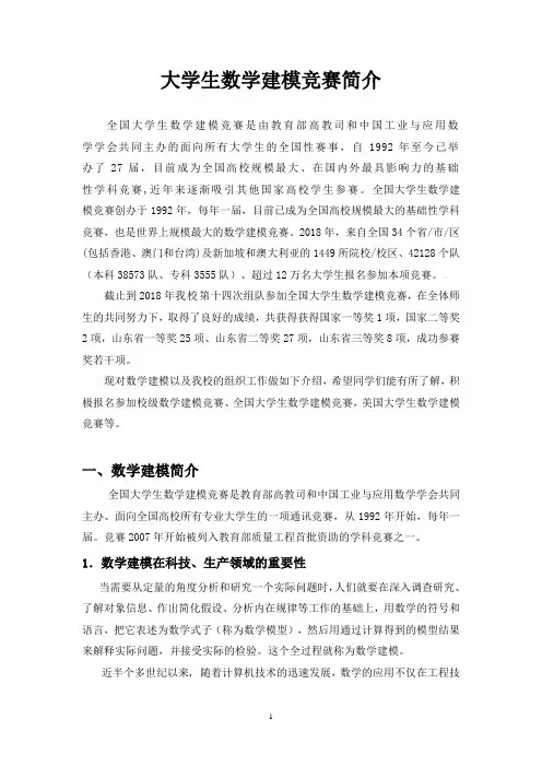 2019全国大学生数学建模简介
