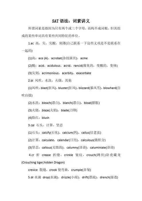 银川海派英语SAT语法：词素讲义