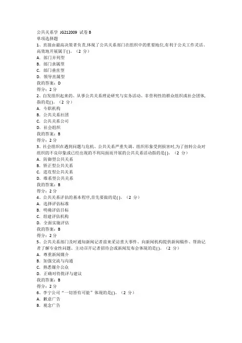 公共关系学考试复习资料最新