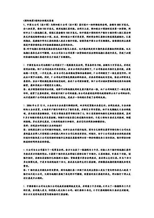 归纳国际结算案例分析题及答案.doc