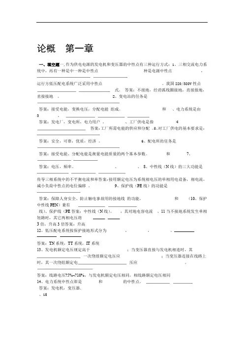 工厂供电试题库第一章