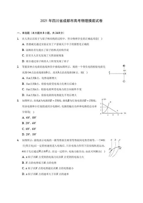 2021年四川省成都市高考物理摸底试卷(含答案详解)