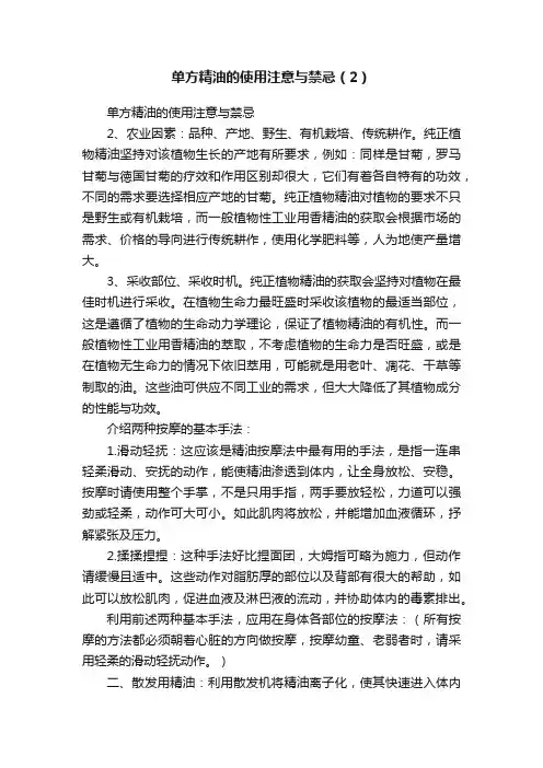 单方精油的使用注意与禁忌（2）