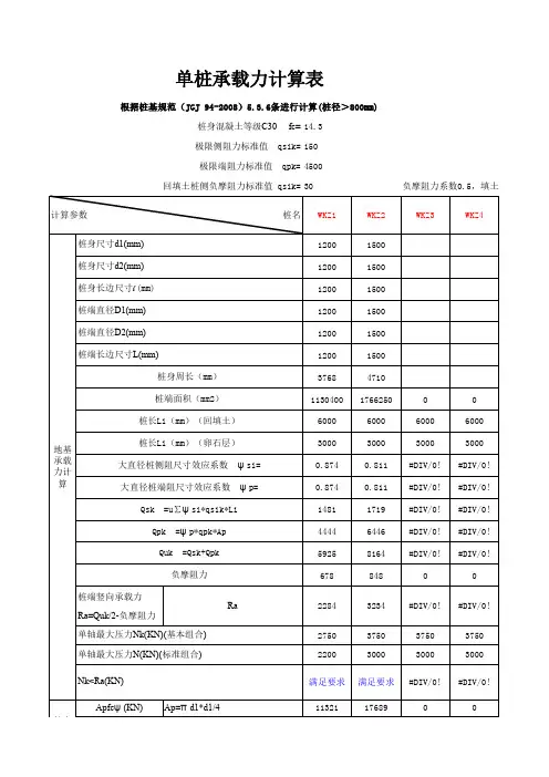 桩计算表(侧阻和端阻)LJW202001010版