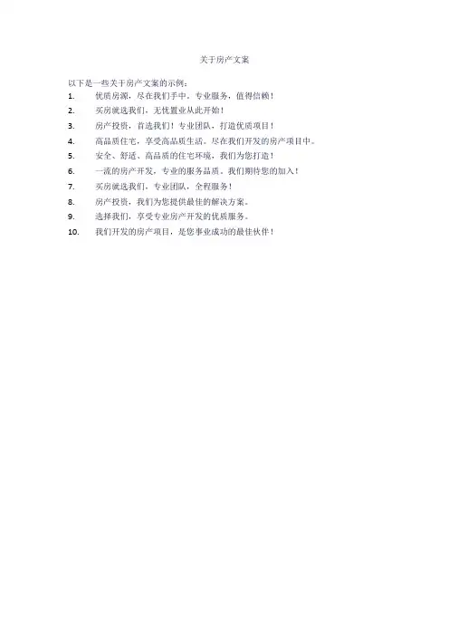 关于房产文案