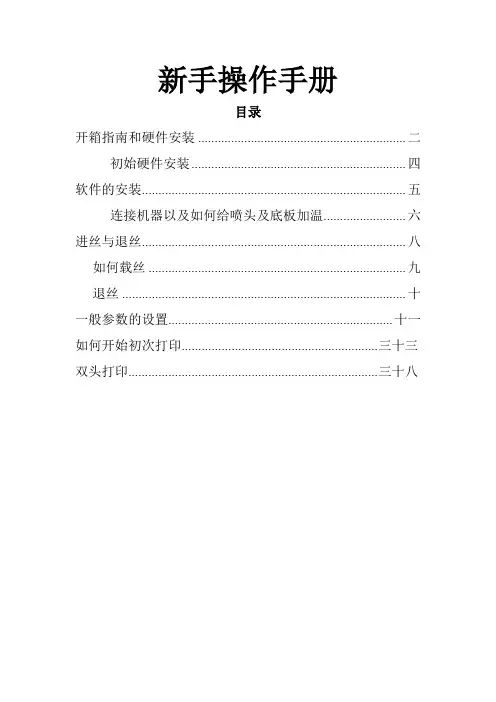 3D打印机说明 新手教程