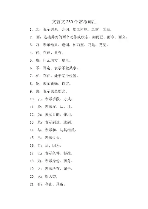 文言文230个常考词汇