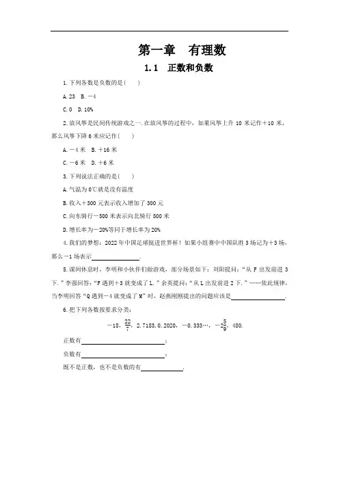 人教版七年级上册数学课时练习(全册)附答案