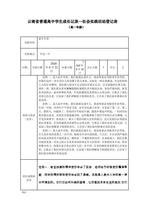 云南省普通高中学生成长记录—社会实践活动登记表