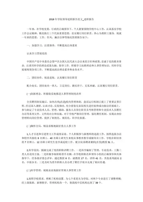 2019年学院领导述职报告范文_述职报告