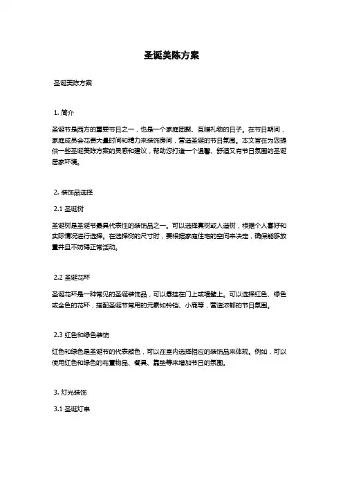 圣诞美陈方案