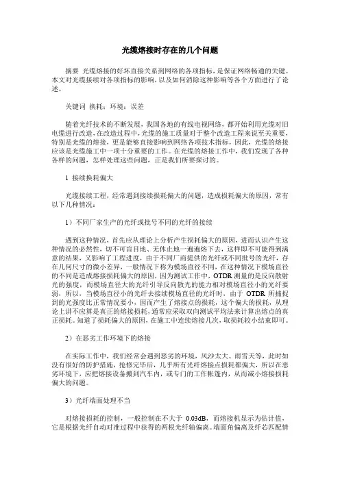 光缆熔接时存在的几个问题