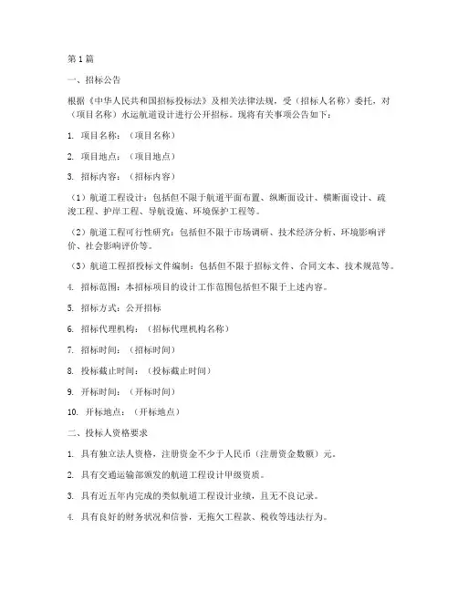 水运航道设计招标(3篇)