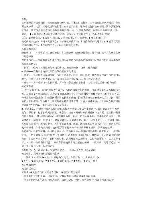 换药原则