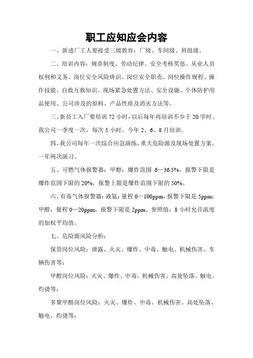 职工应知应会内容