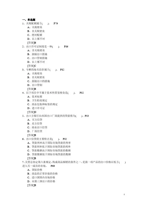 外销员考试第五章习题