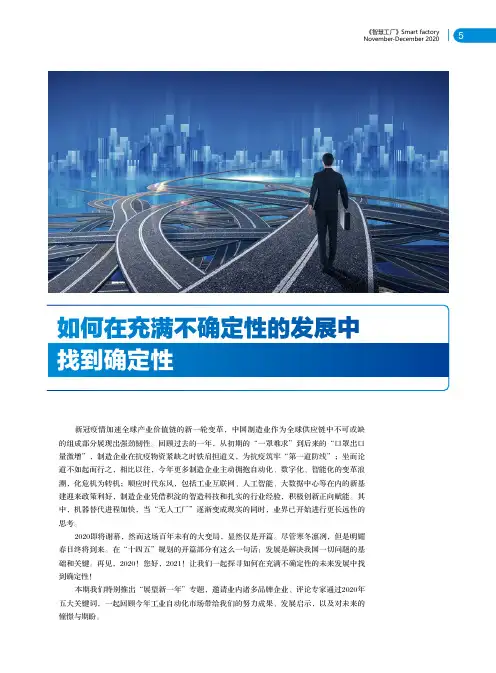 如何在充满不确定性的发展中找到确定性