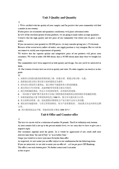 经贸英语2-2课后习题答案