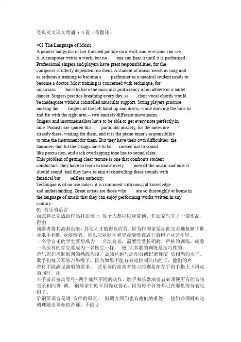 经典英文背诵50篇(附汉语翻译)