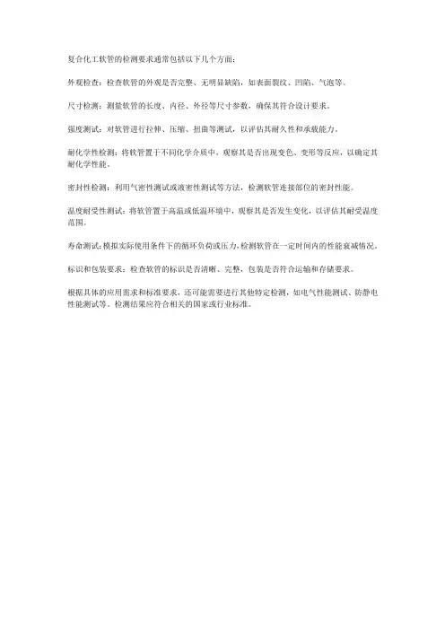 复合化工软管的检测要求
