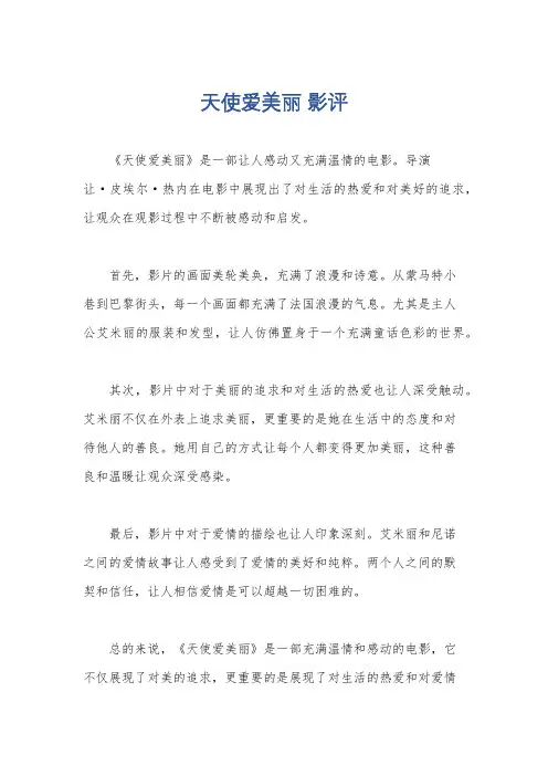 天使爱美丽 影评