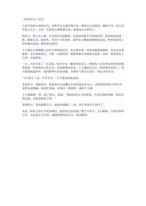 人教版八年级语文下《俗世奇人》续写500字