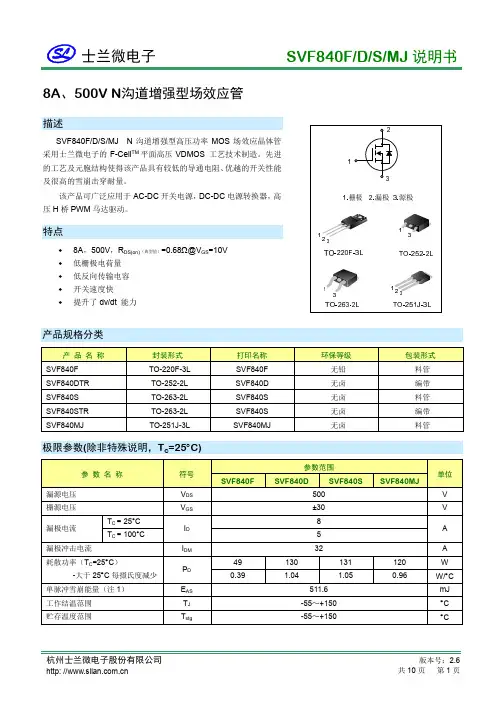 士兰微 SVF840F D S MJ 说明书
