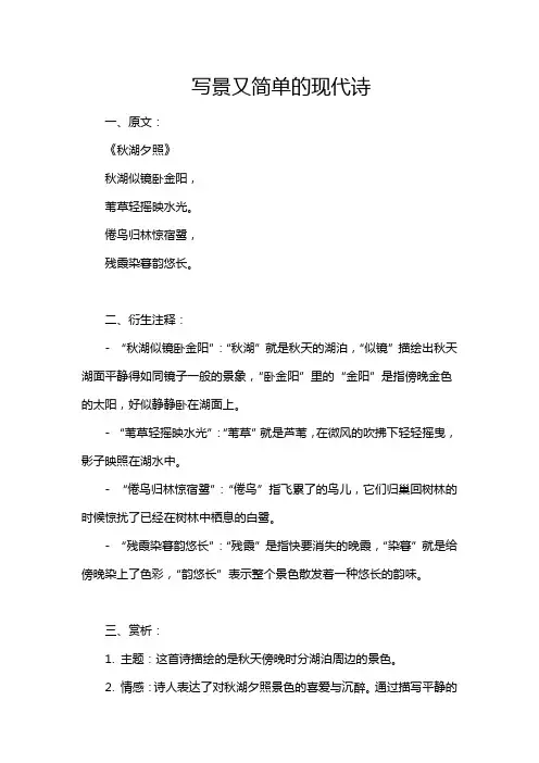 写景又简单的现代诗