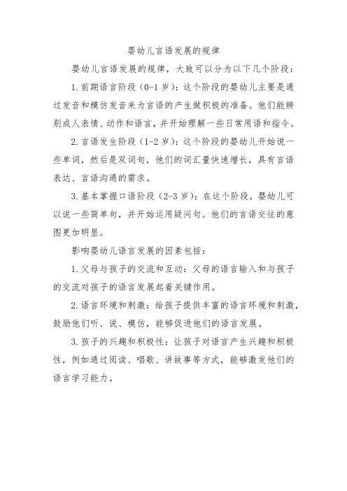 婴幼儿言语发展的规律