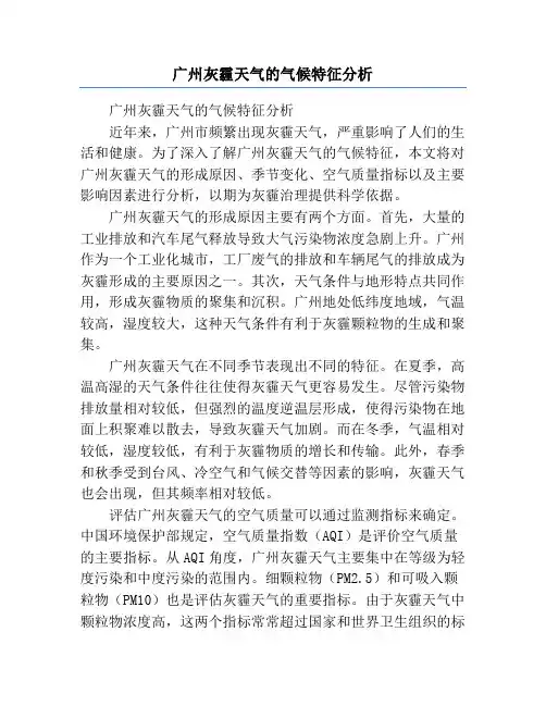 广州灰霾天气的气候特征分析