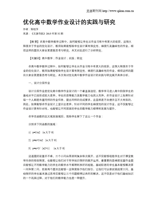 优化高中数学作业设计的实践与研究