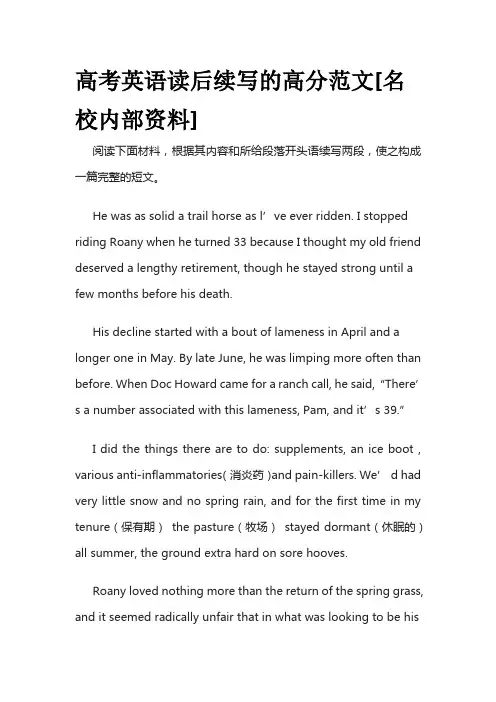 高考英语读后续写的高分范文全
