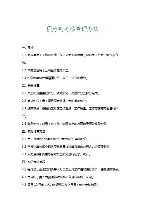 积分制考核管理办法