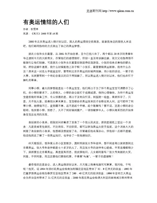 有奥运情结的人们
