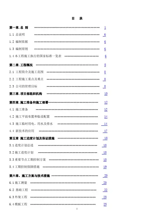 施工组织设计(标准版)