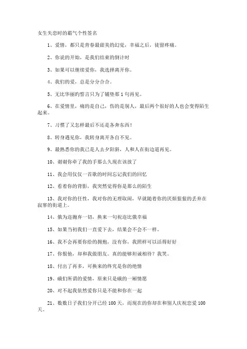 女生失恋时的霸气个性签名