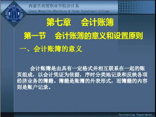会计账簿是由具有一定格式并相互联系在一起的账页组成,