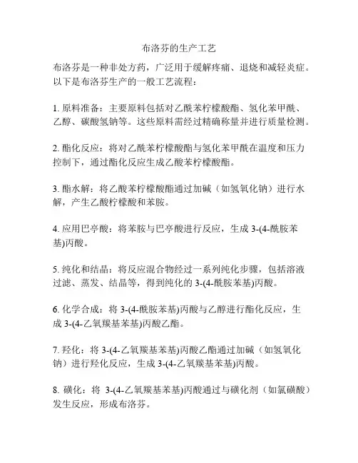 布洛芬的生产工艺