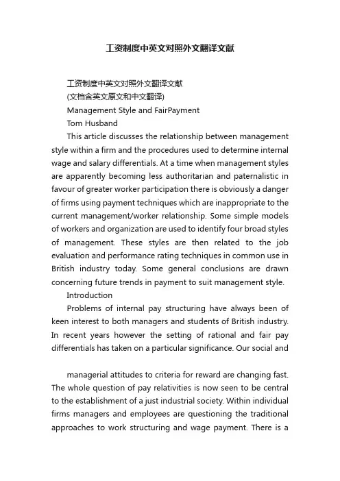 工资制度中英文对照外文翻译文献