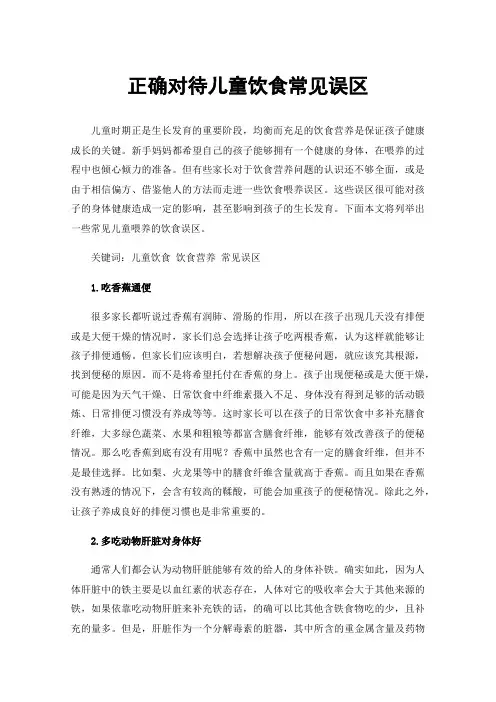 正确对待儿童饮食常见误区